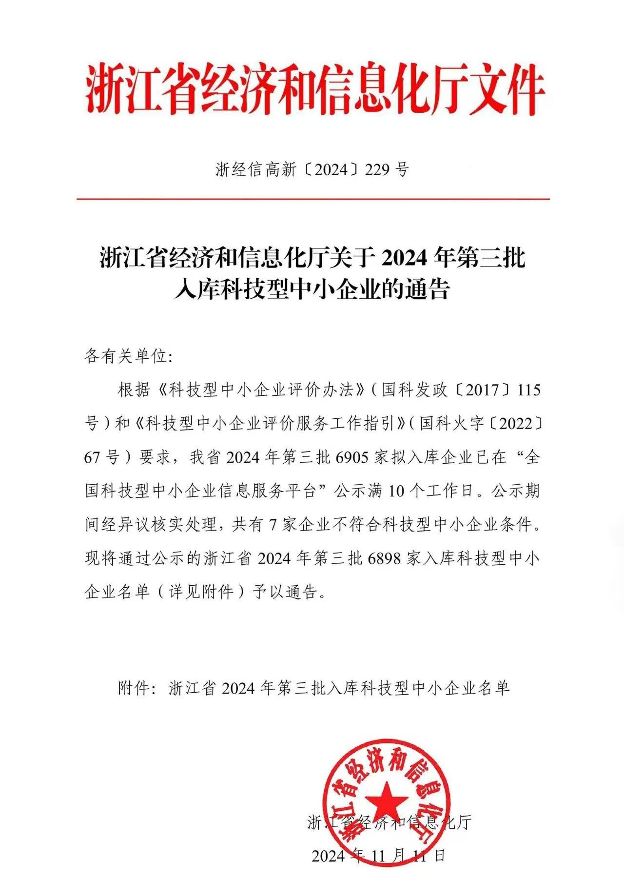 1735638674127696.jpg 微信图片_20241231134552.jpg